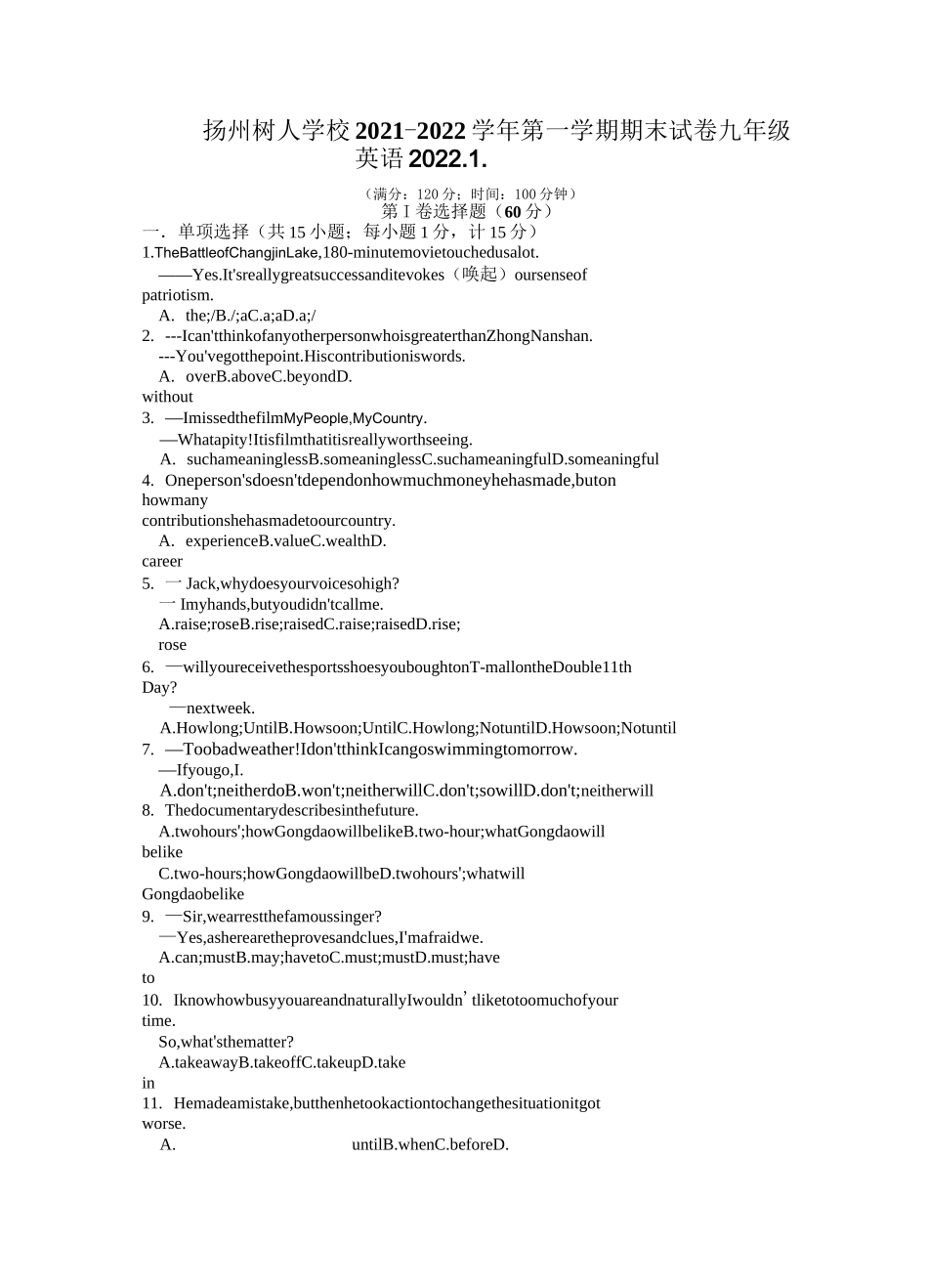 江苏省扬州中学教育集团树人学校2021-2022学年九年级上学期期末英语试卷_第1页