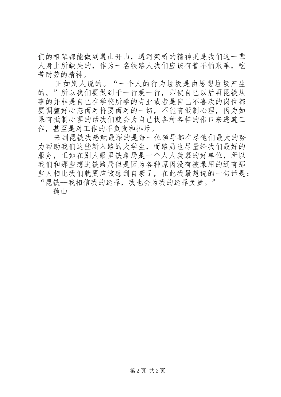 新入职体会及感想_第2页