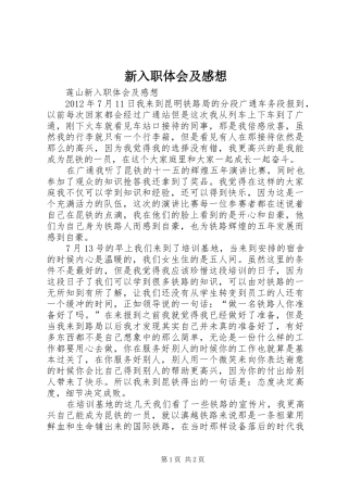 新入职体会及感想