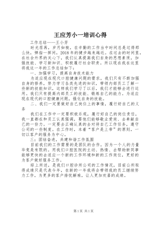 王应芳小一培训心得