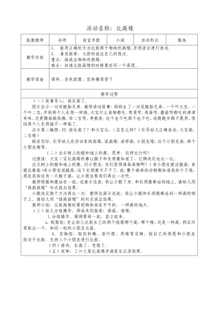 活动名称：逻辑智能《比高矮》