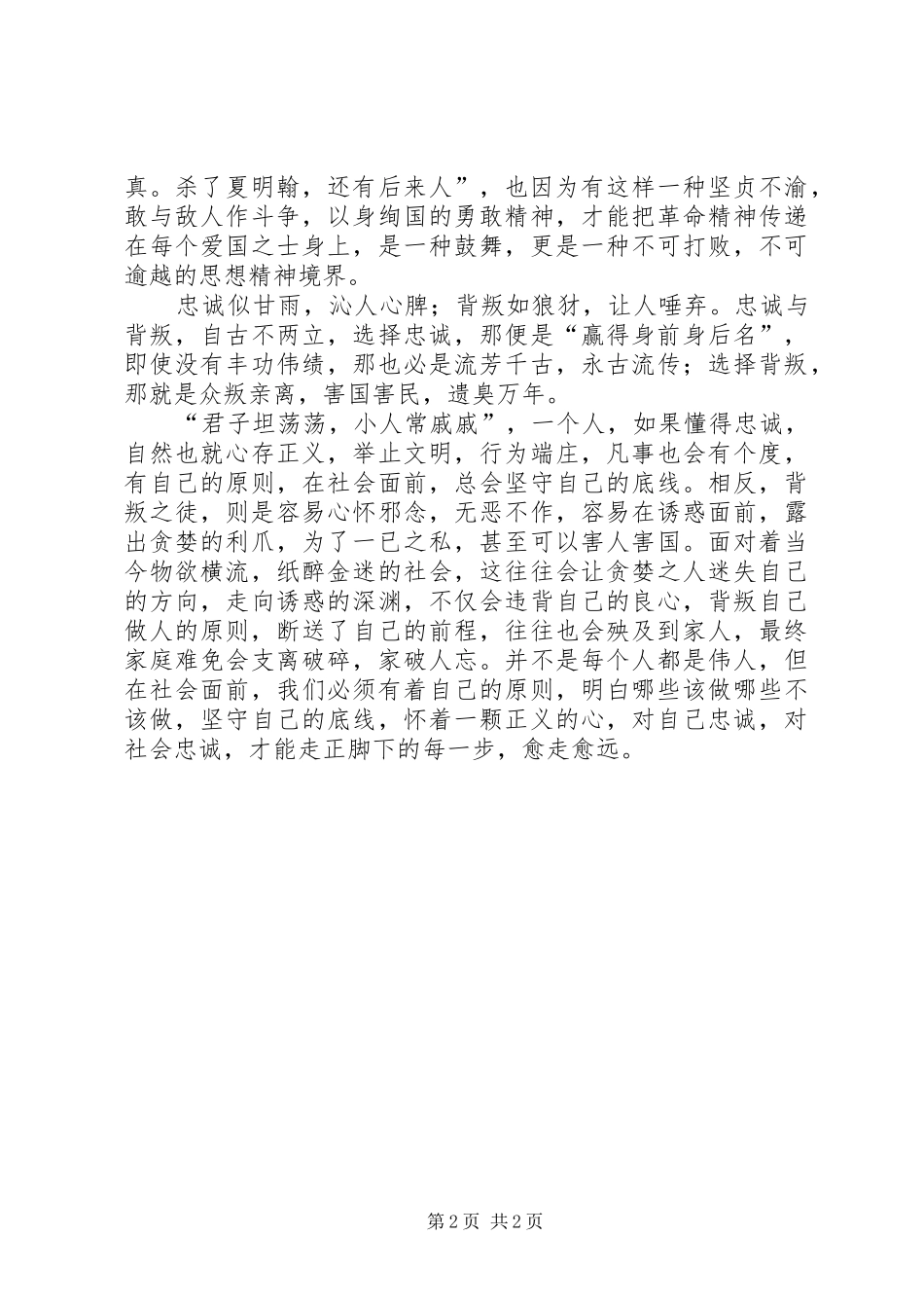 观“忠诚与背叛”有感_第2页