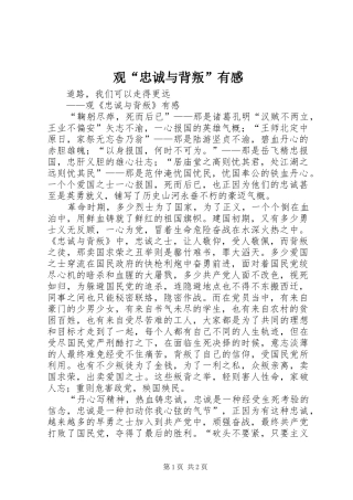 观“忠诚与背叛”有感