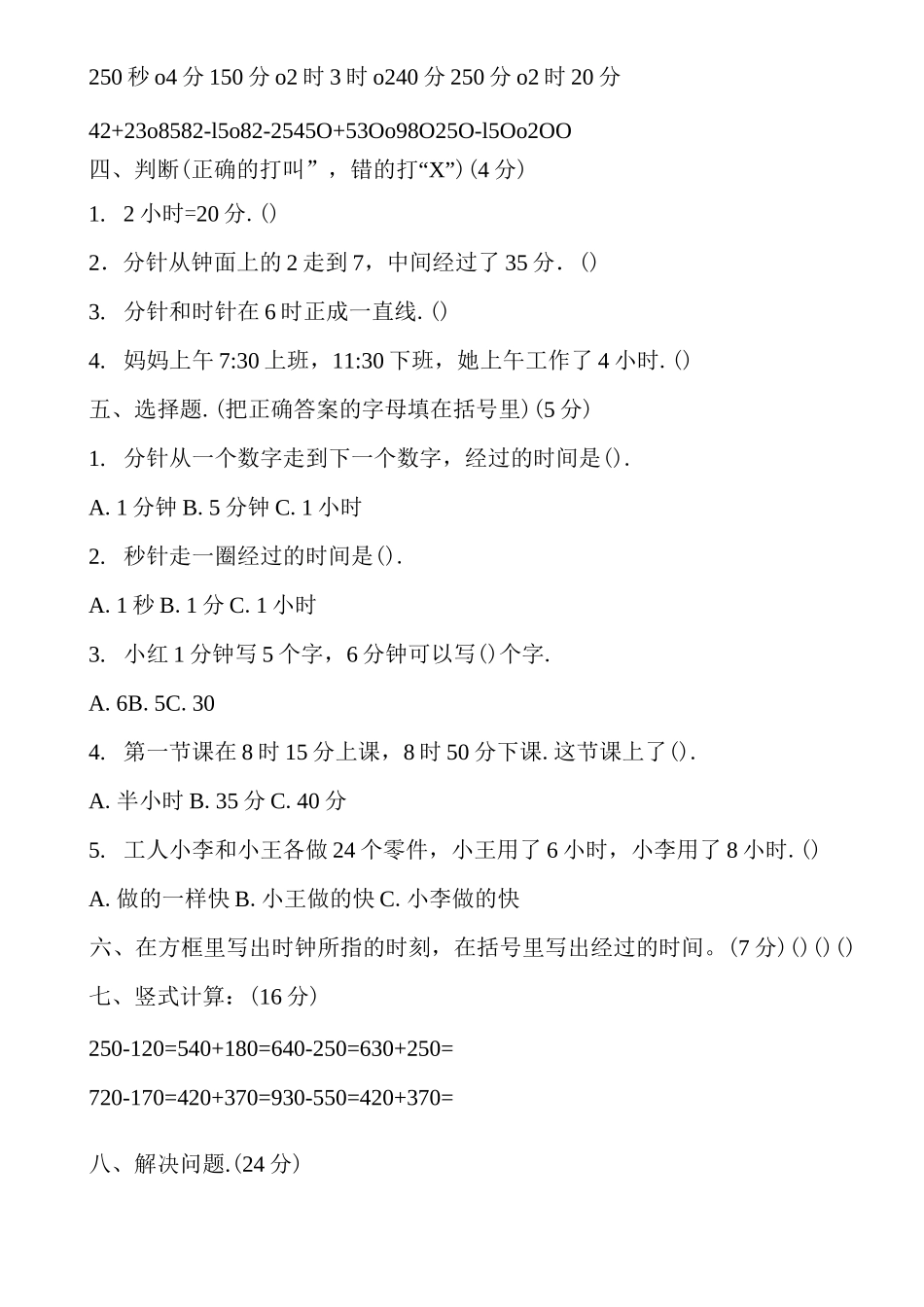 小学三年级数学试题_第2页