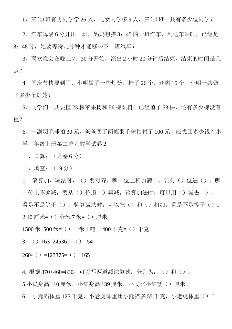 小学三年级数学试题_第3页