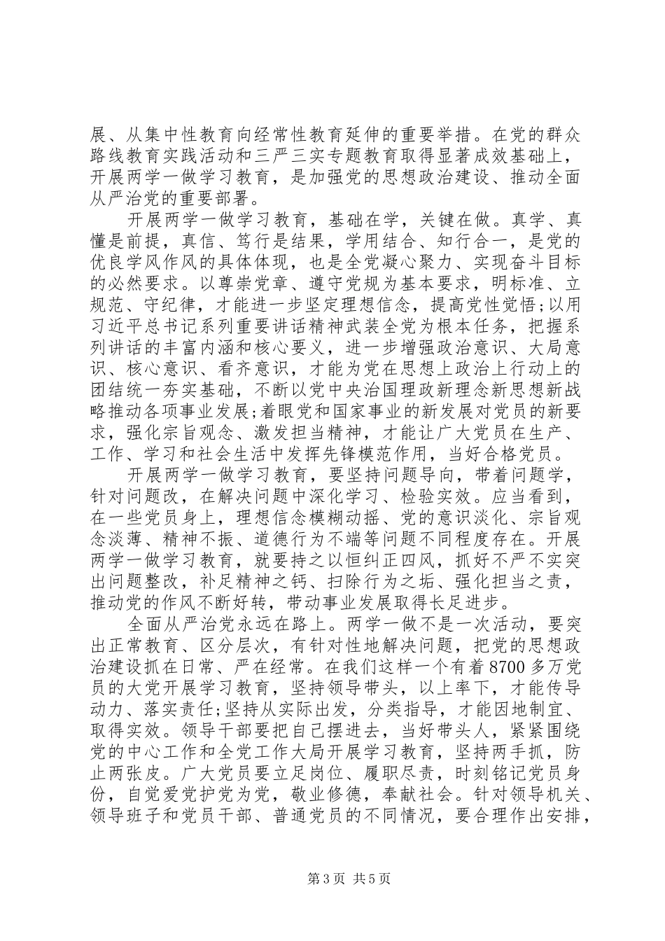 XX年党员集中学习心得体会范文_第3页