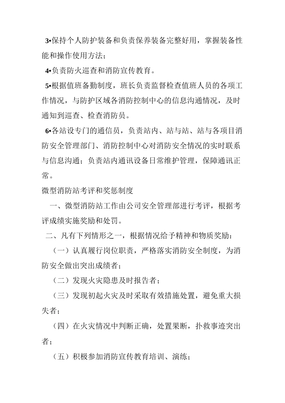 微型消防站工作制度 微型消防站管理制度牌_第3页