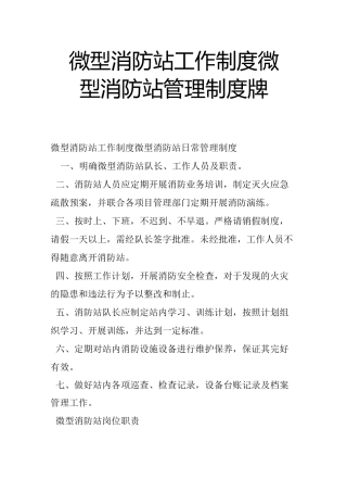 微型消防站工作制度 微型消防站管理制度牌