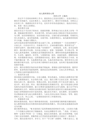 幼儿教师国培心得体会