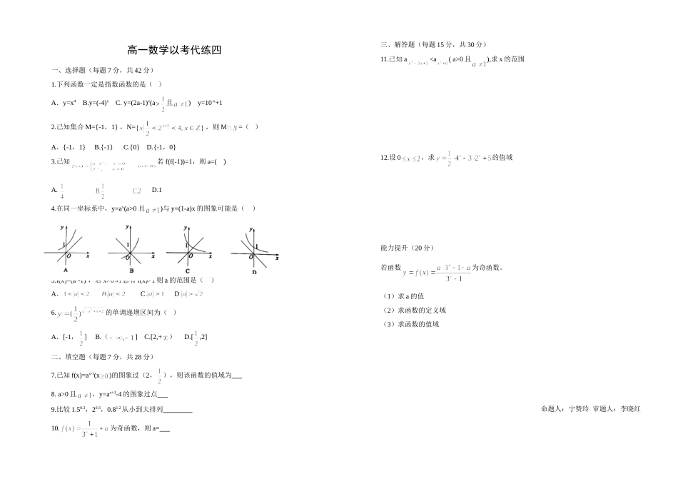 高一数学指数函数练习题_第1页