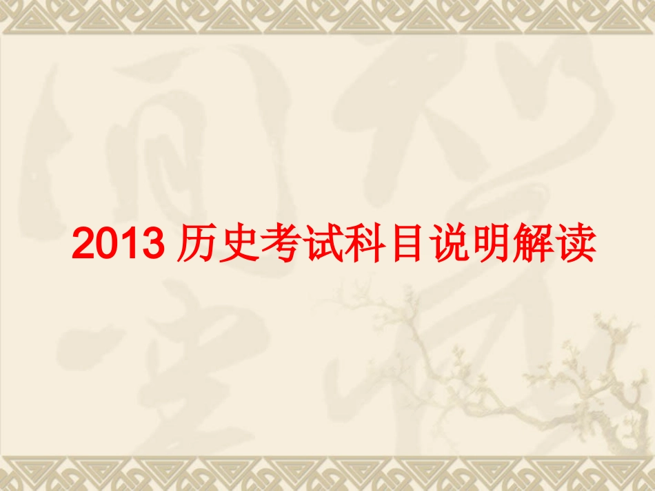 2013年山西历史中考_第2页