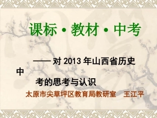 2013年山西历史中考