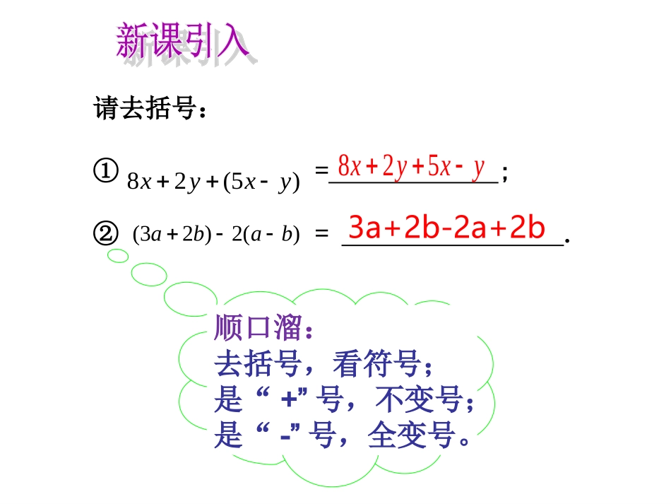 整式的加减第课时教学PPT_第2页