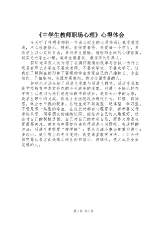 《中学生教师职场心理》心得体会