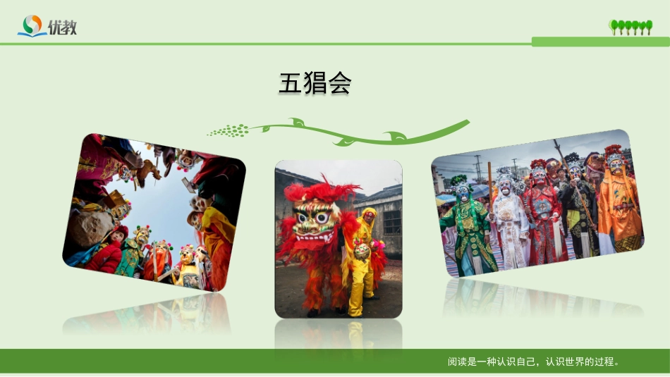 拓展阅读：五猖会_第1页
