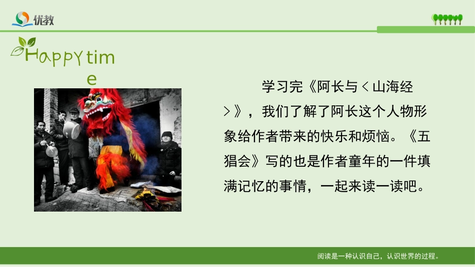 拓展阅读：五猖会_第2页