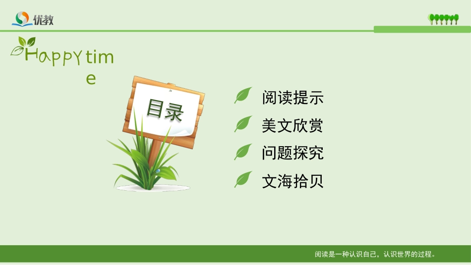 拓展阅读：五猖会_第3页