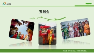 拓展阅读：五猖会