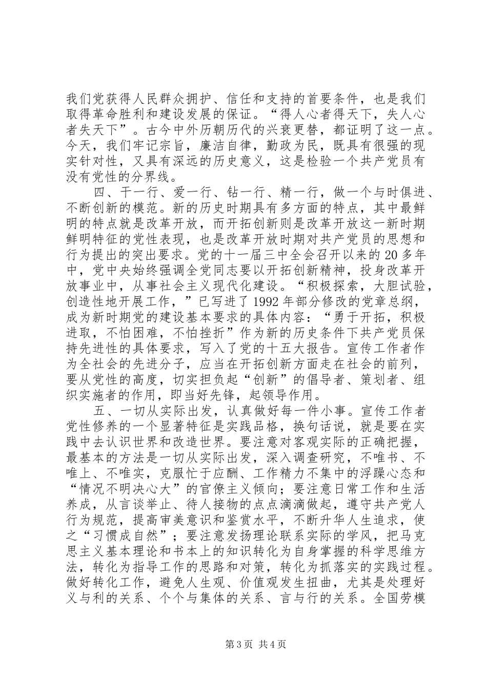 保先教育心得体会（环保局版）_第3页