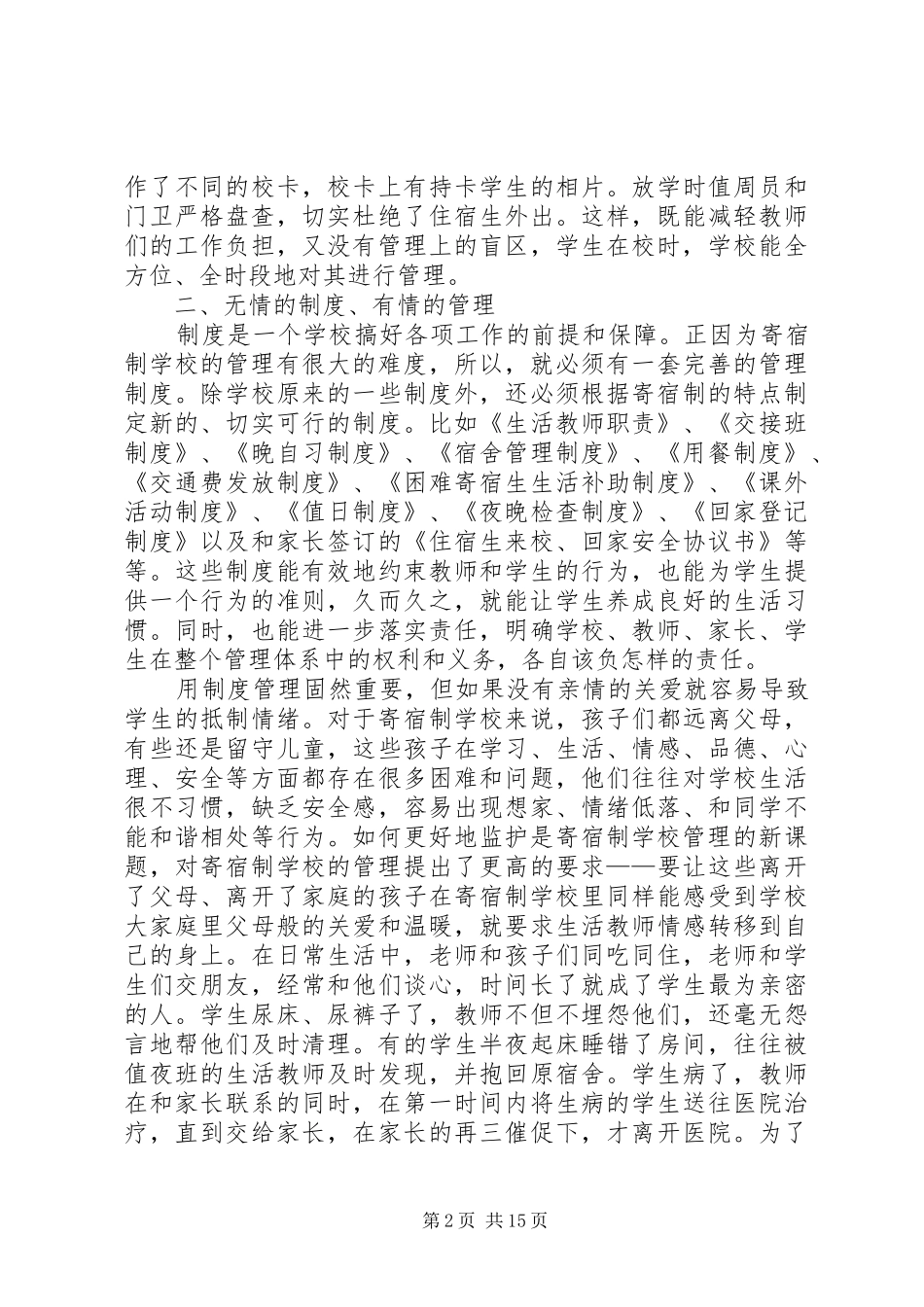 学校管理中的几点体会_第2页