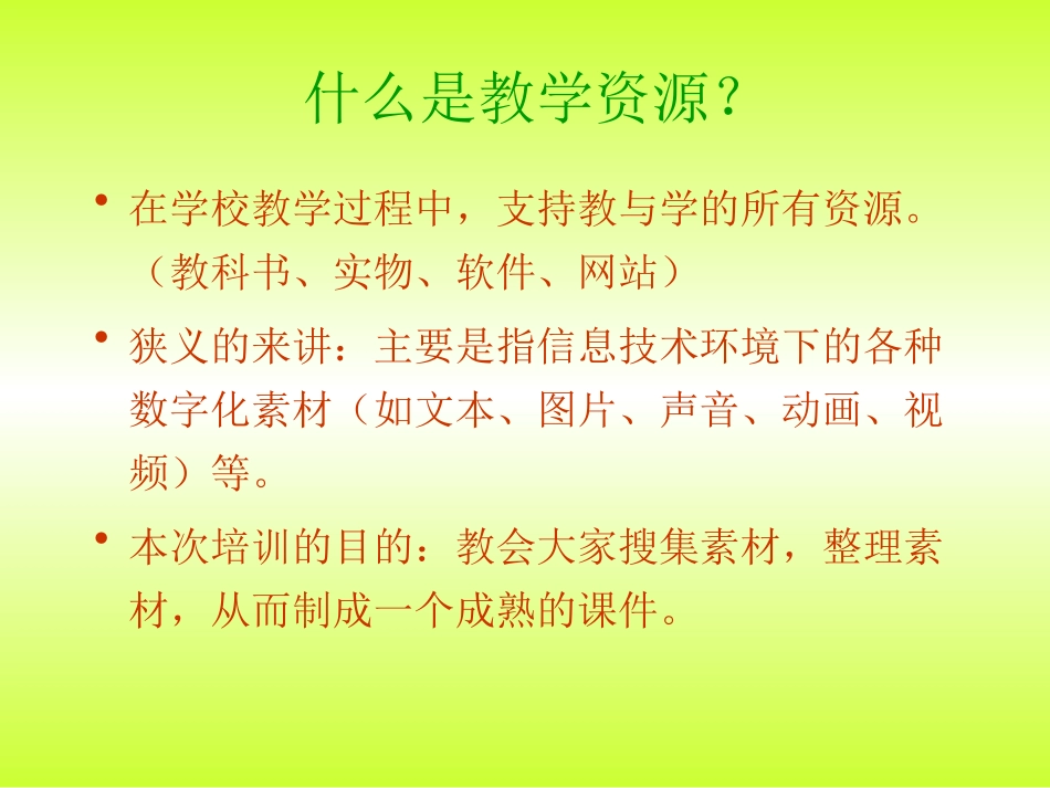 教学资源的收集与整理_第2页