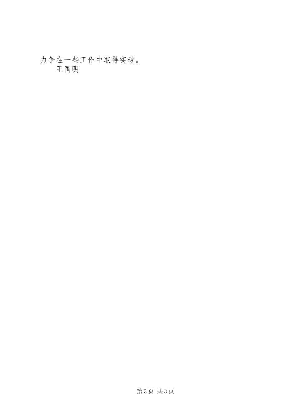 《领导干部重视提高战略思维能力》学习心得体会_第3页