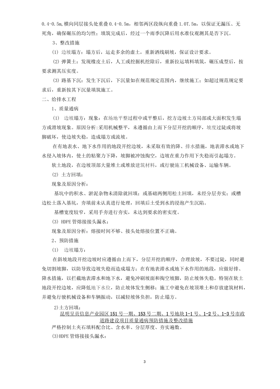 质量通病预防措施及整改措施_第3页