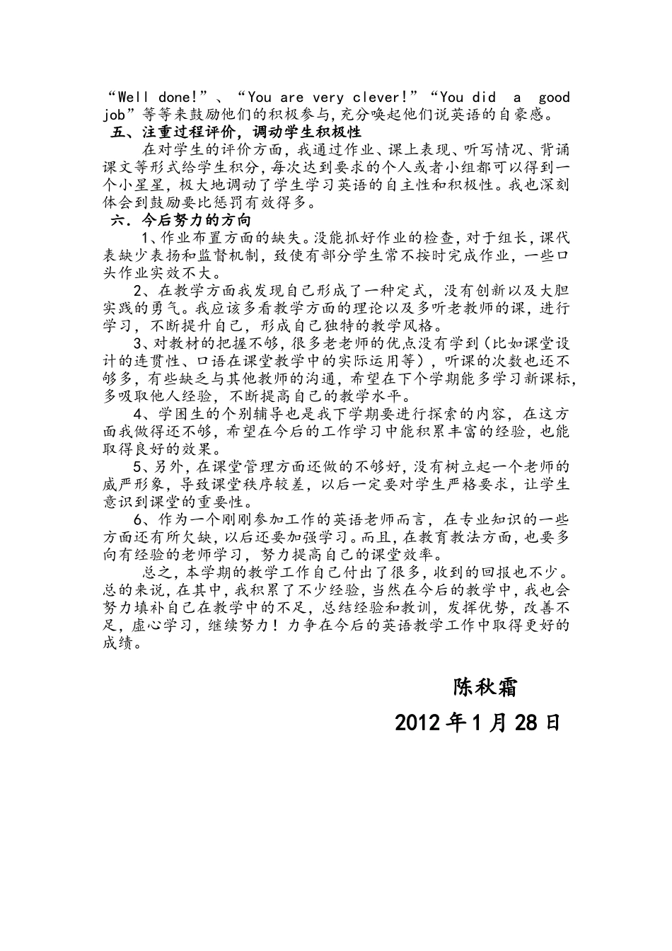 2012下期四年级上册英语教学工作总结_第2页