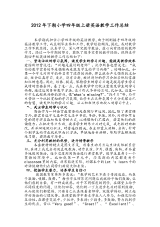 2012下期四年级上册英语教学工作总结