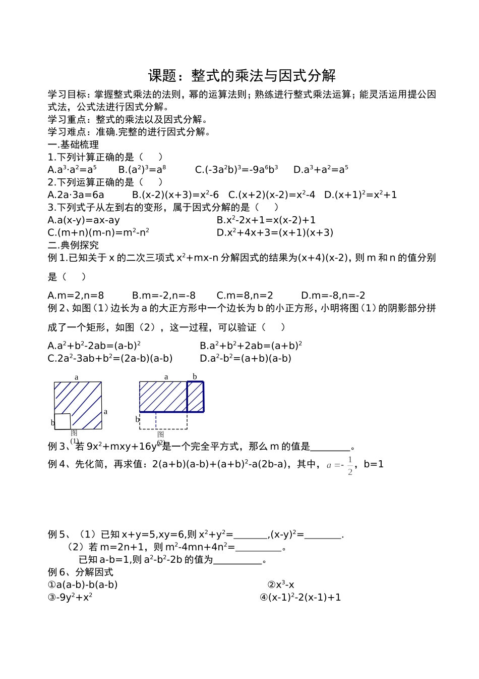 总复习第3讲整式（2）_第1页