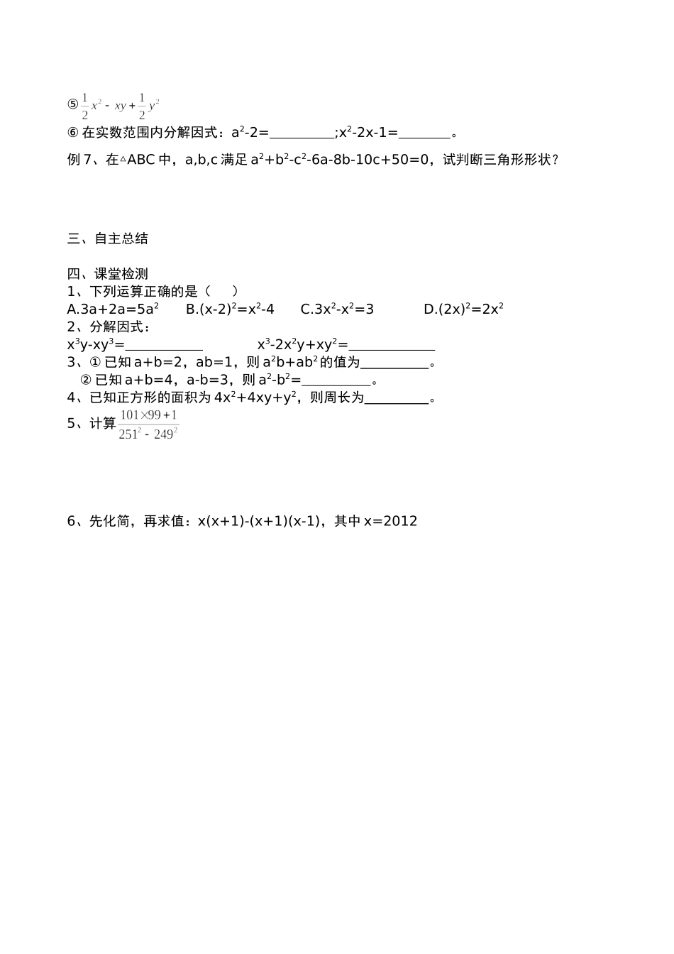 总复习第3讲整式（2）_第2页