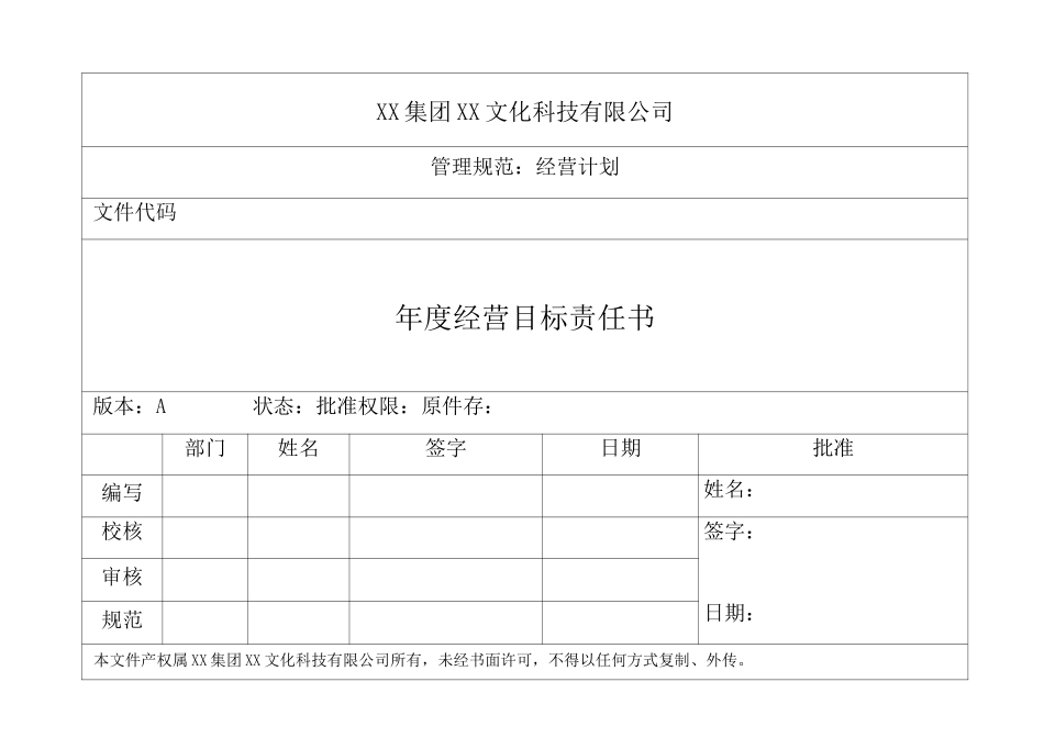 经营目标责任书_第1页