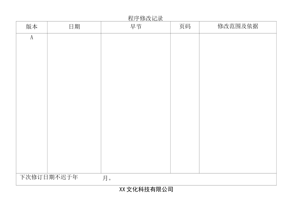 经营目标责任书_第2页