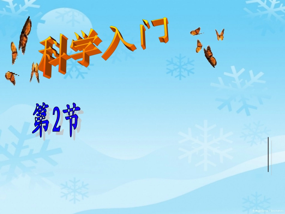 走进科学实验室最新课件_第1页