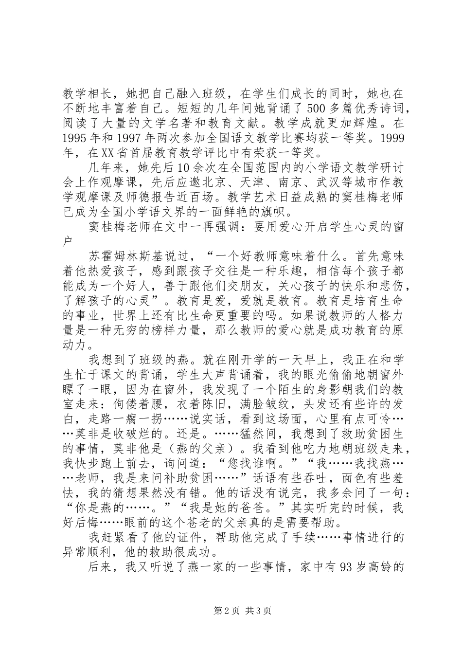 读窦桂梅《为生命奠基》有感_第2页