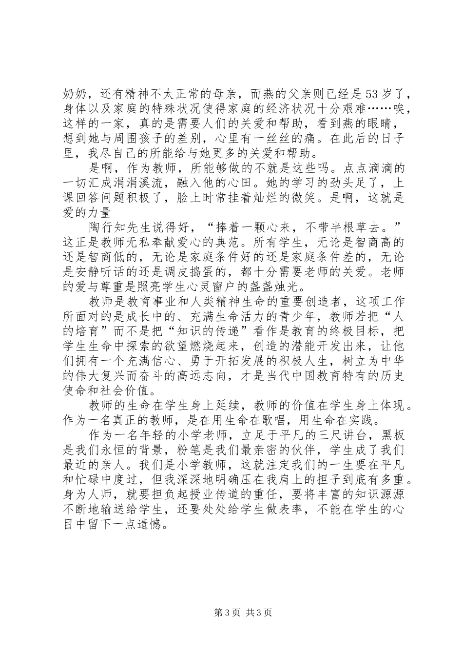 读窦桂梅《为生命奠基》有感_第3页