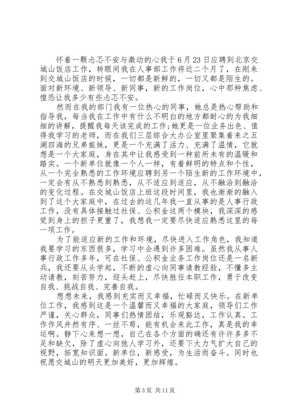 刚到工作单位的心得体会_第3页