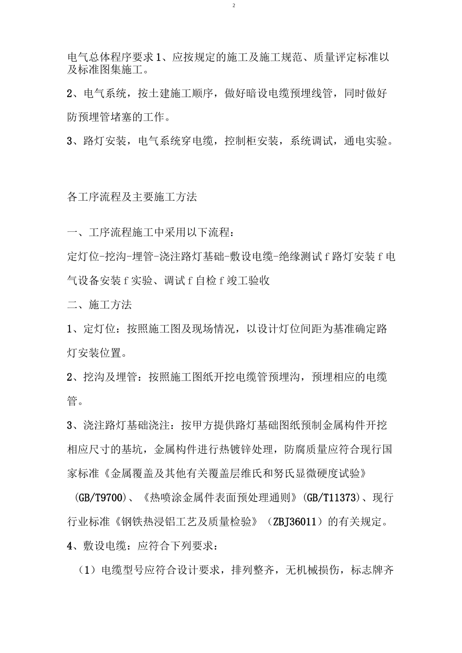 照明设施施工方案_第2页