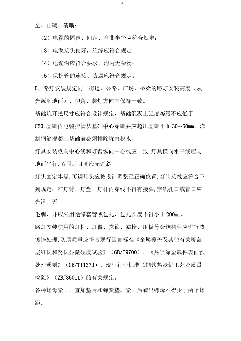 照明设施施工方案_第3页