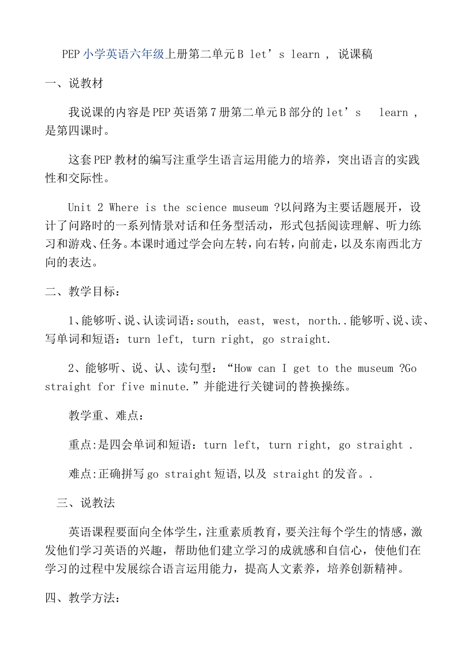 ---小学英语六年级上册第二单元B-let’s-learn---说课稿_第1页