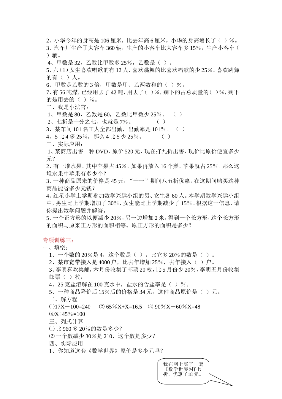 百分数专项训练_第2页