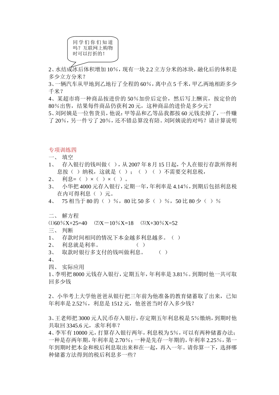 百分数专项训练_第3页