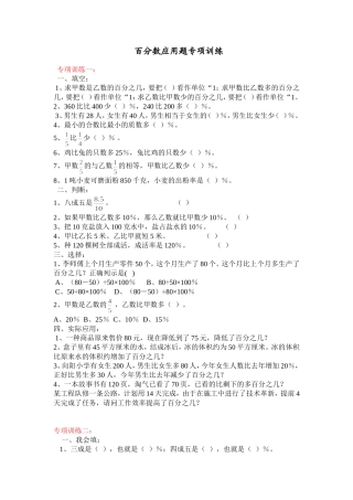 百分数专项训练