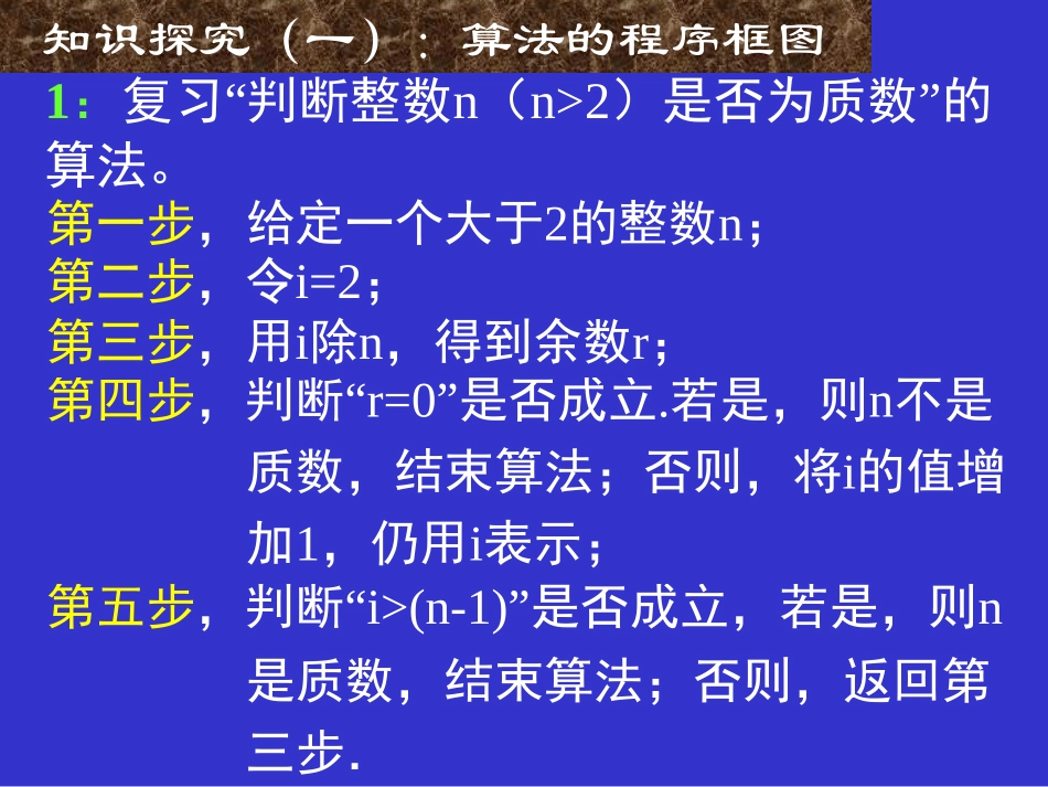 程序框图与算法的基本逻辑结构一二 _第3页