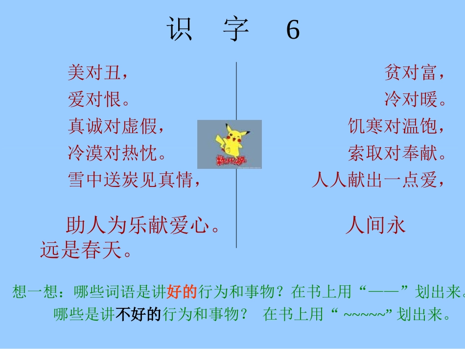 人教版语文二上《识字6》课件(3)_第3页