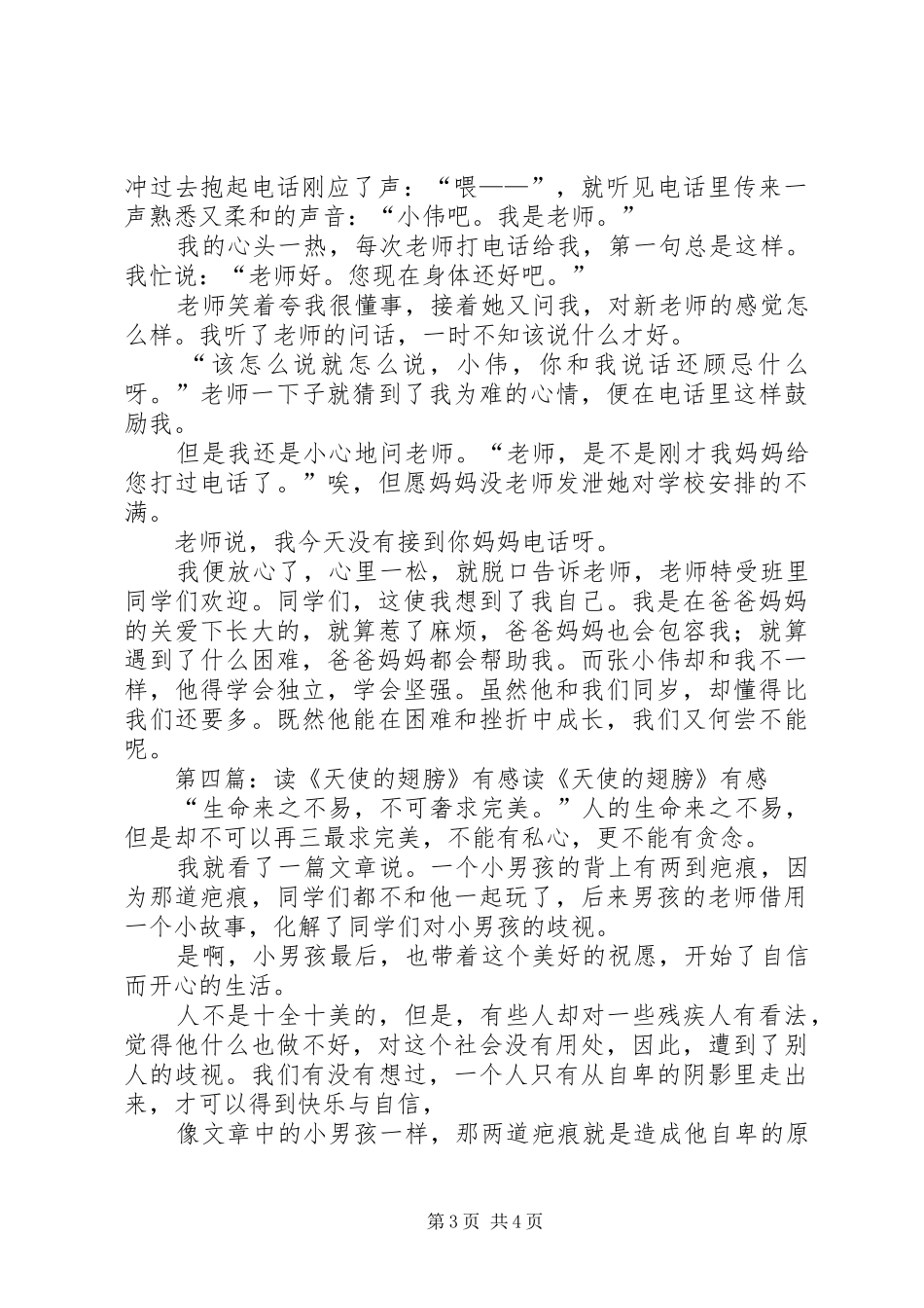 读《黑暗带不走天使的琴声》有感_第3页