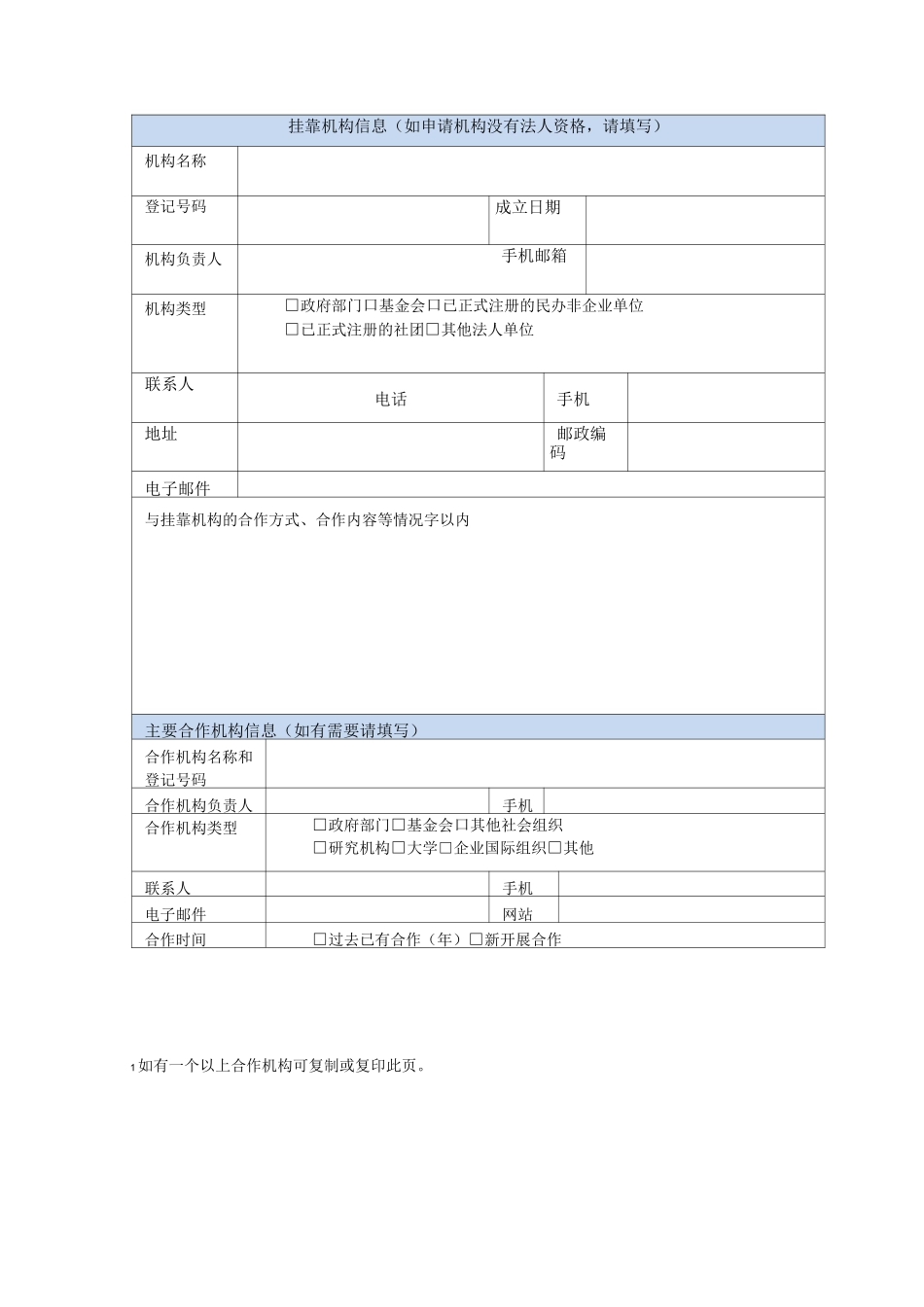 东城区公益创投项目申请书_第3页