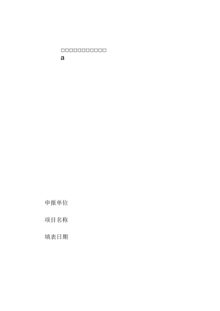 东城区公益创投项目申请书