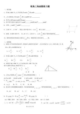 锐角三角函数练习题