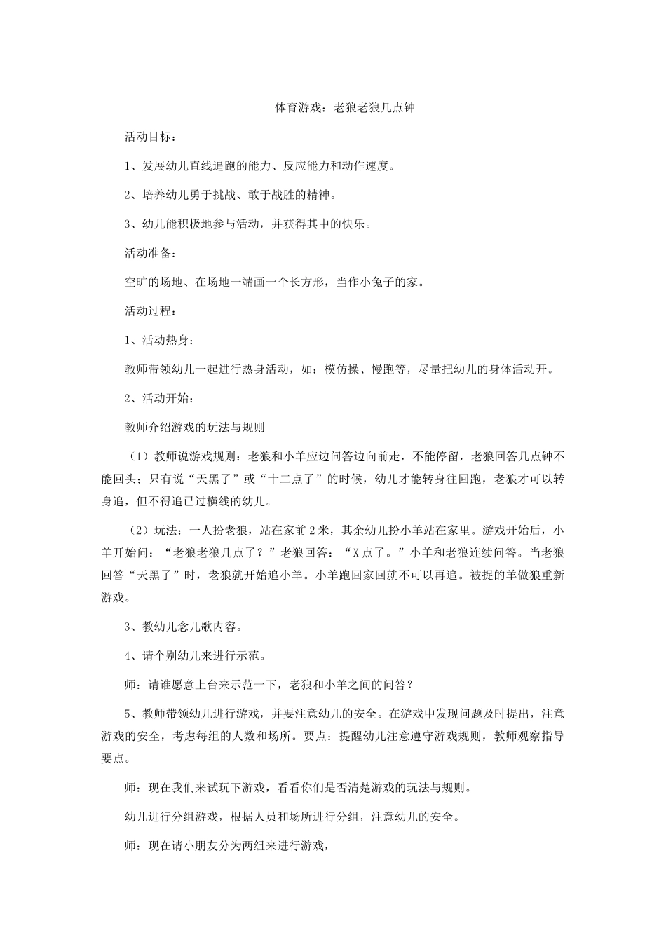 体育游戏：老狼老狼几点钟_第1页